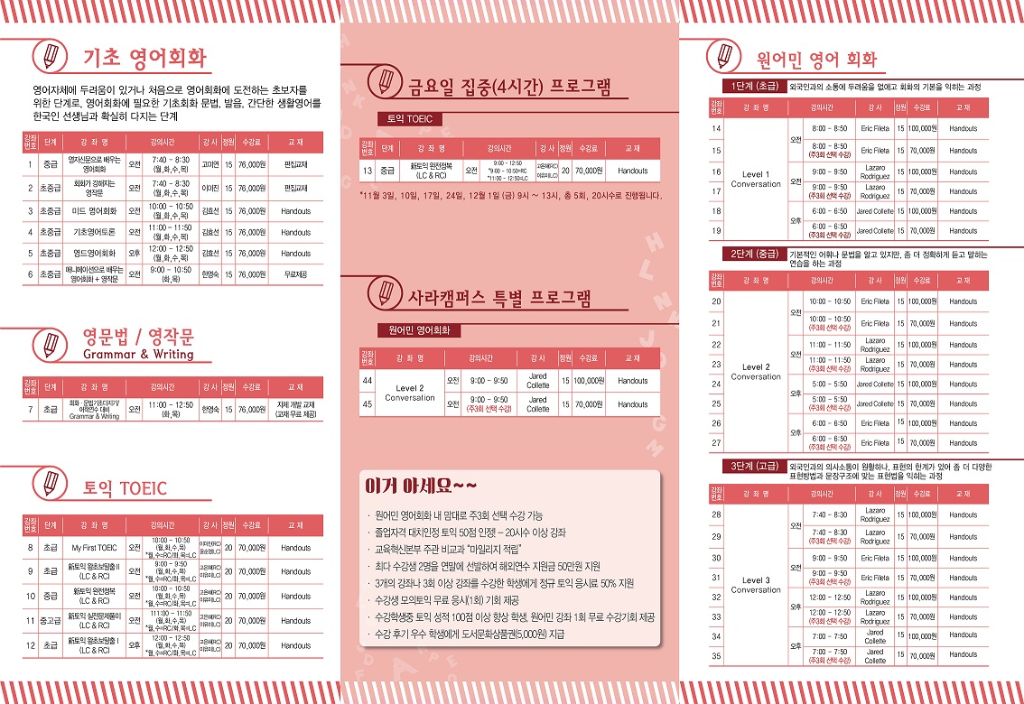 2017학년도 제5차 외국어 특별강좌